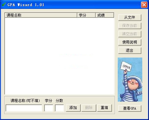 GPA計算器下載