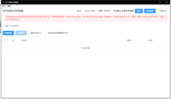 NCM轉MP3格式轉換器下載