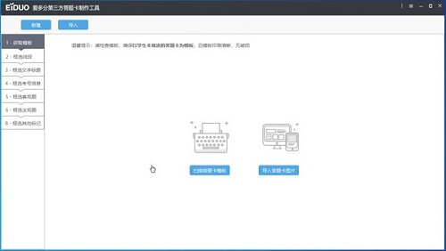 答題卡模板軟件下載