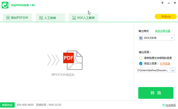 PDF格式轉換器下載
