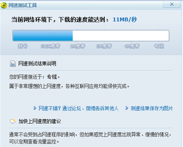 360網速測試工具