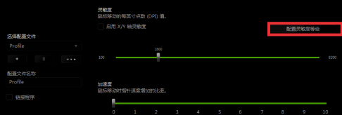 雷云3怎么調DPI
