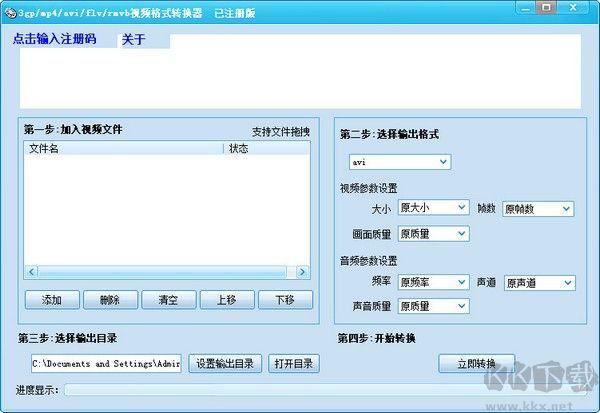 迅捷視頻轉換器破解版