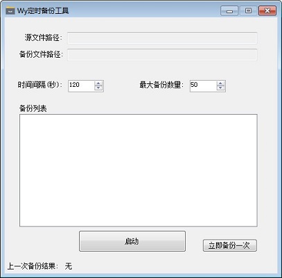 文件自動備份工具