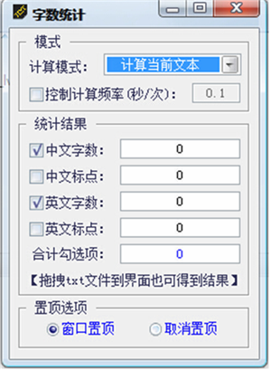 字?jǐn)?shù)統(tǒng)計軟件下載