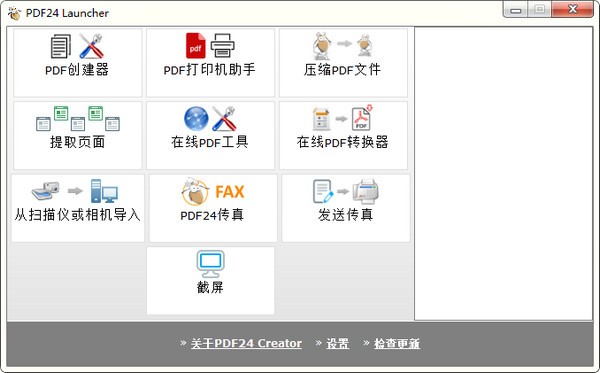 PDF文件轉換器