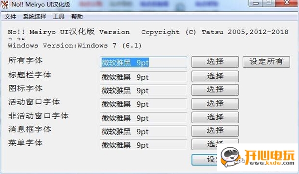 win10系統字體修改工具
