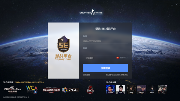 5E對戰平臺