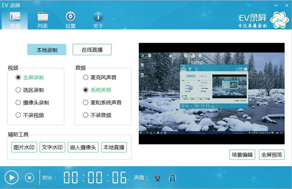 免費(fèi)電腦錄屏軟件下載