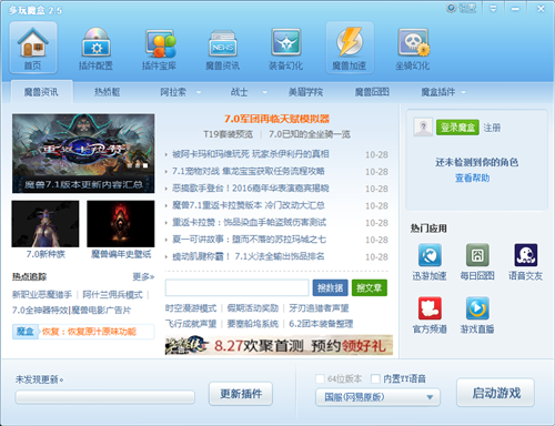 多玩魔盒2021官方下載