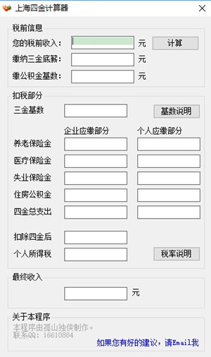 上海四金計算器