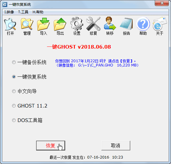 一鍵GHOST軟件下載