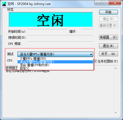 SP2004專業拷機軟件截圖