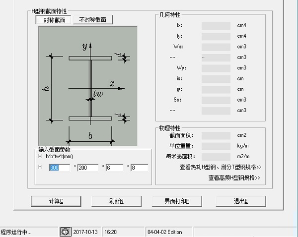 型鋼計(jì)算軟件