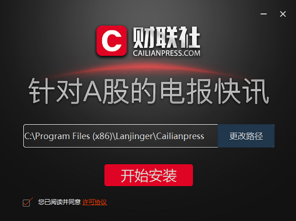 財聯社安裝方法1