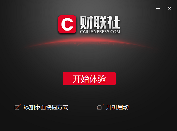 財聯社安裝方法3