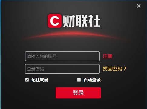財聯社電腦版使用方法1