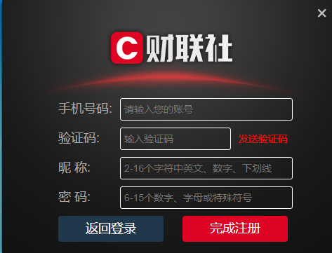 財聯社電腦版使用方法2