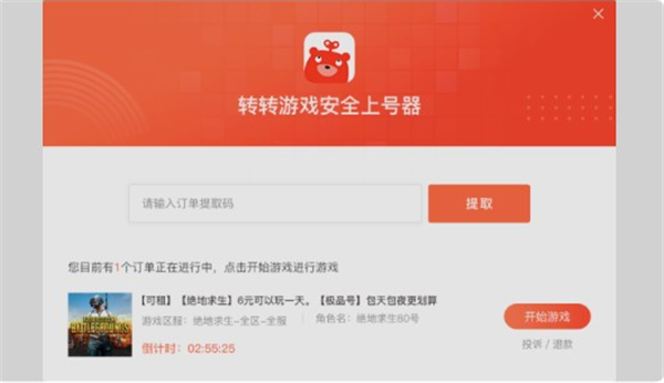 轉轉上號器最新版使用方法3