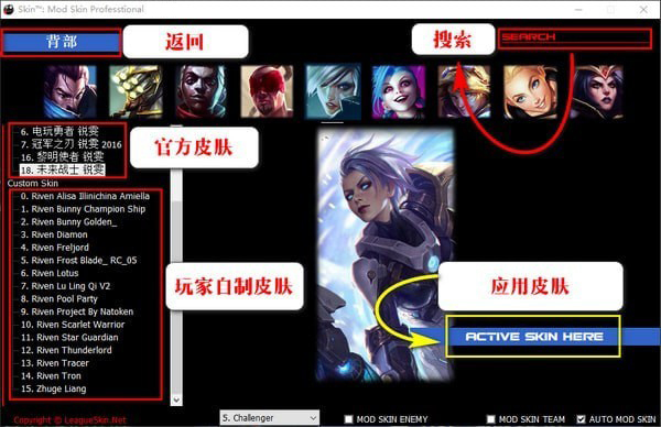LOLSkinPro最新版換膚步驟3