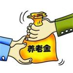 退休養老金計算器(簡單實用) 