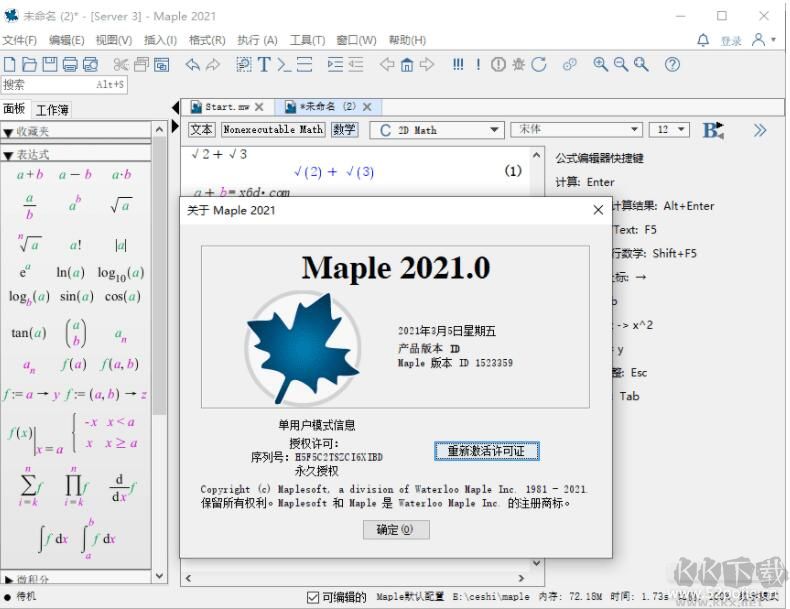 數(shù)學軟件Maplesoft Maple