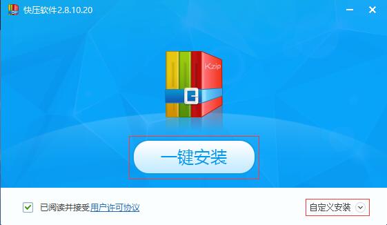 快壓2021官方下載