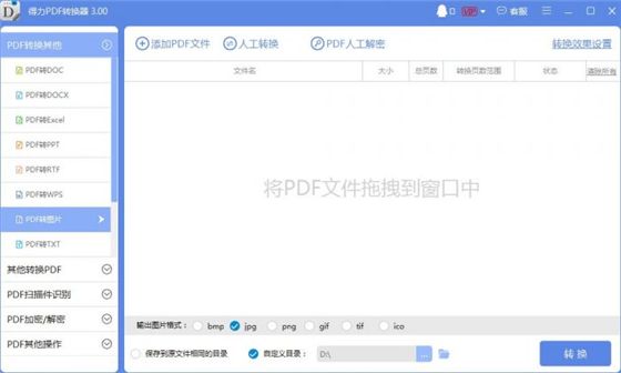 得力PDF轉(zhuǎn)換器