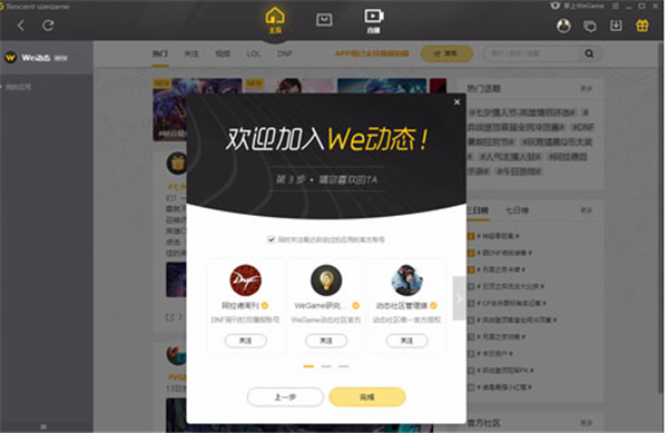 英雄聯盟助手電腦版使用教學3