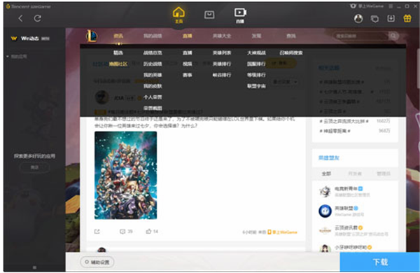 英雄聯盟助手電腦版使用教學4
