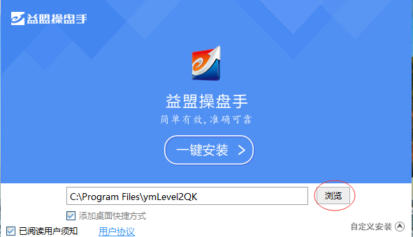 益盟操盤手免費版安裝方法2