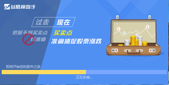 益盟操盤手免費版安裝方法3