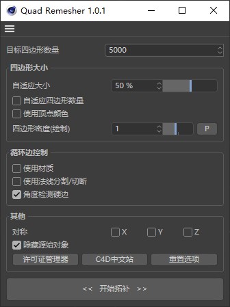 C4D四邊形網格拓撲插件