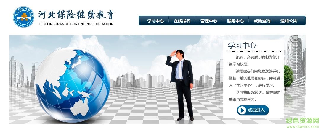 河北保險繼續教育pc 河北保險繼續教育