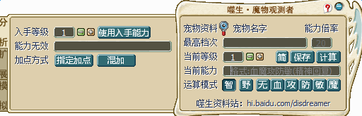魔物觀測者(魔力寶貝寵物算檔器)