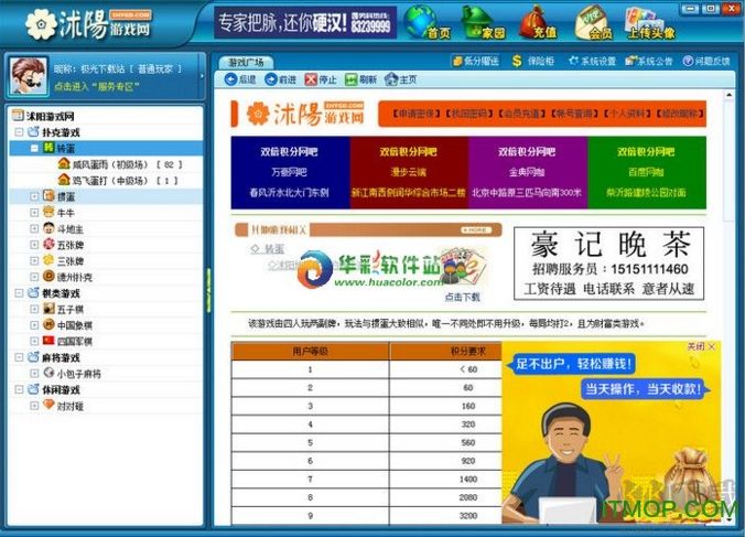 沭陽摜蛋網游戲大廳