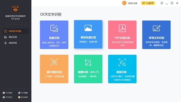 圖片識別文字軟件下載