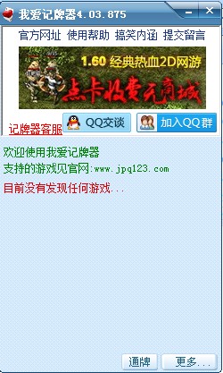 我愛(ài)記牌器