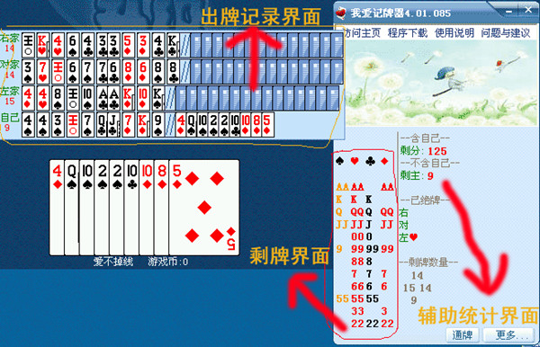 我愛(ài)記牌器