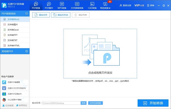 PDF轉PPT軟件下載