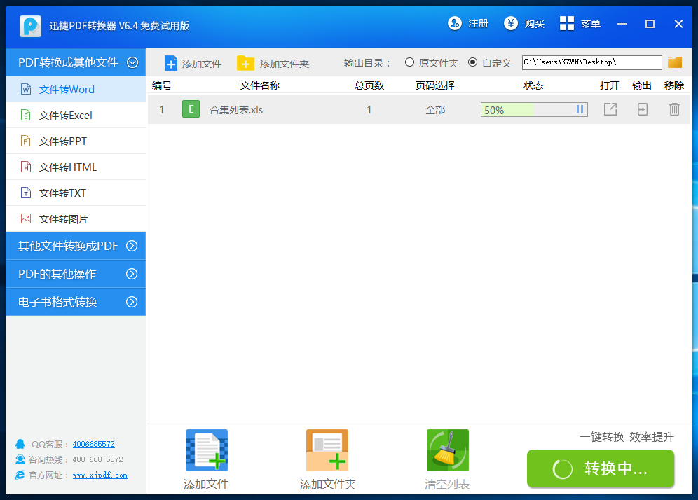 PDF轉PPT軟件下載