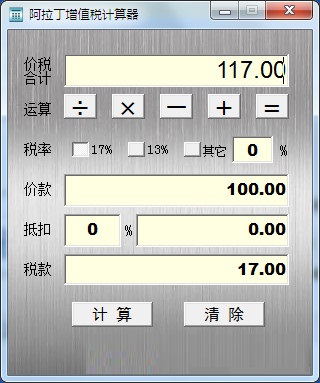增值稅計算軟件下載