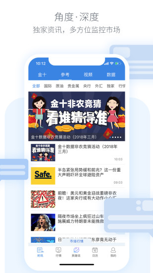 金十?dāng)?shù)據(jù)APP下載