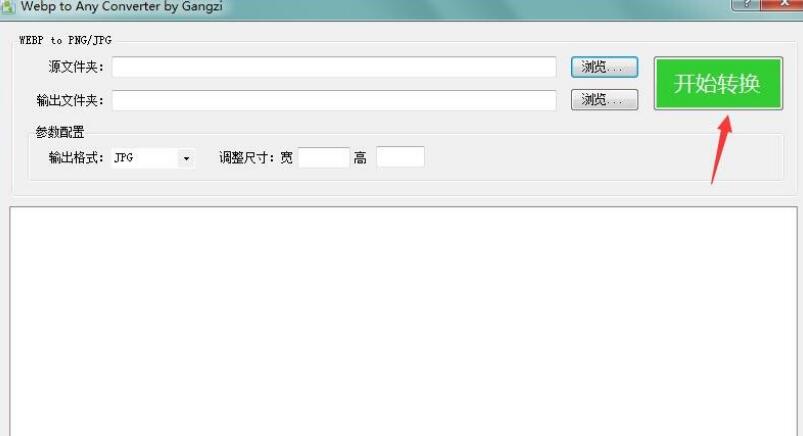 webp轉JPG圖片格式轉換器