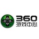 360游戲中心 官方版 v5.2.0.1260