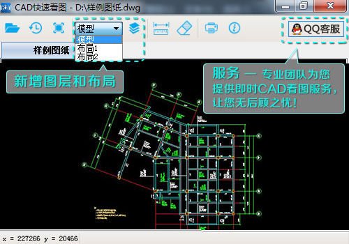 CAD快速看圖VIP破解版