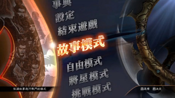 真三國無雙7破解版下載