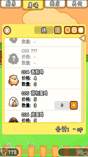 雞寶廚房雞同鴨講游戲