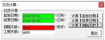 日歷計算器