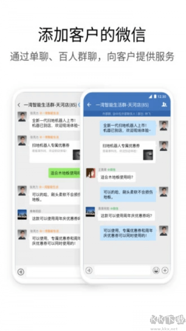 微信企業(yè)版